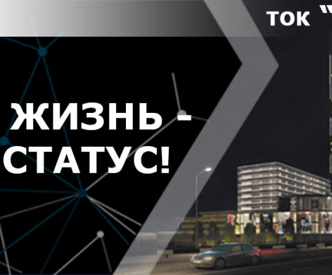 ТОК "Статус"