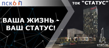 ТОК "Статус"